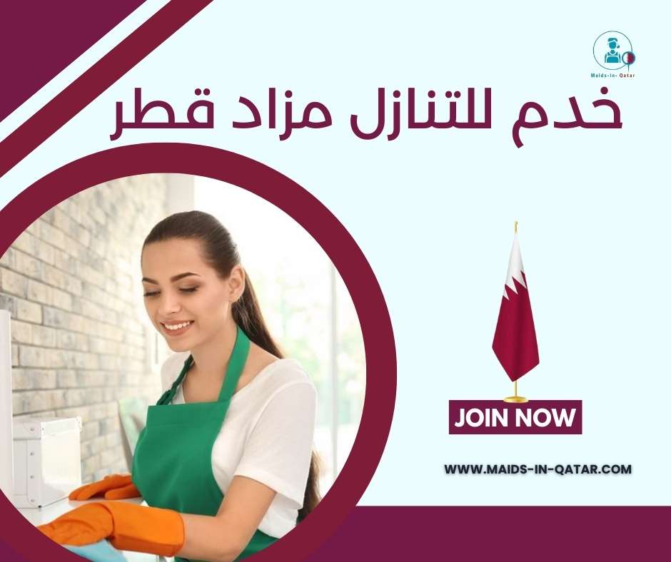 خدم للتنازل مزاد قطر