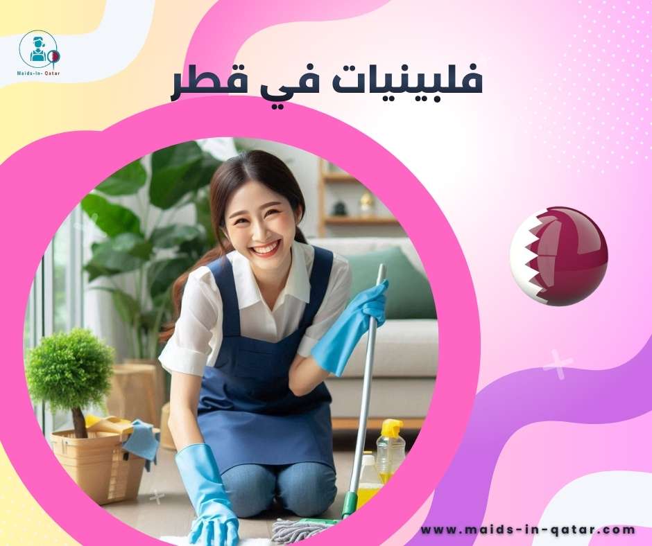 فلبينيات في قطر