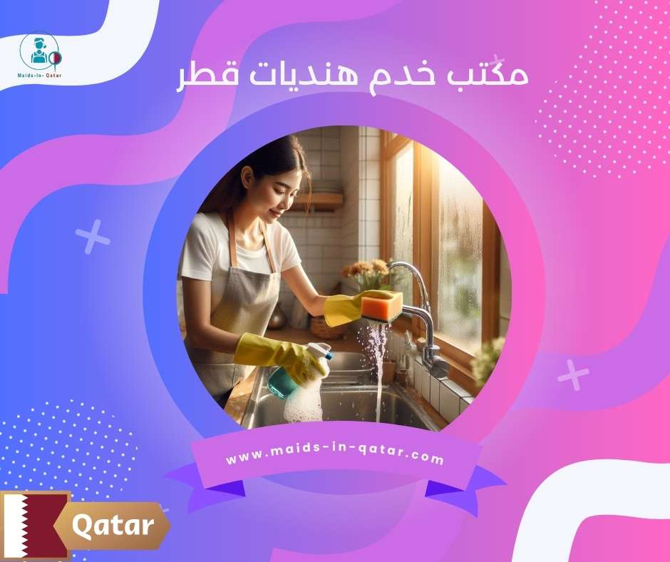 مكتب خدم هنديات