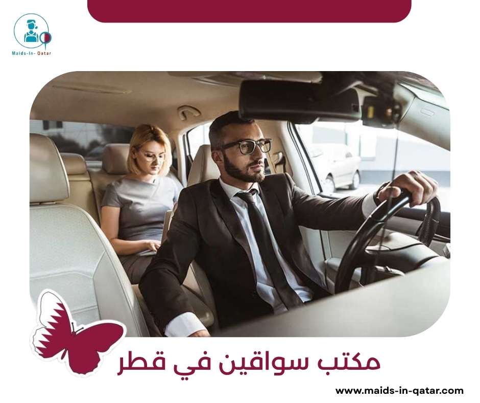 مكتب سواقين في قطر