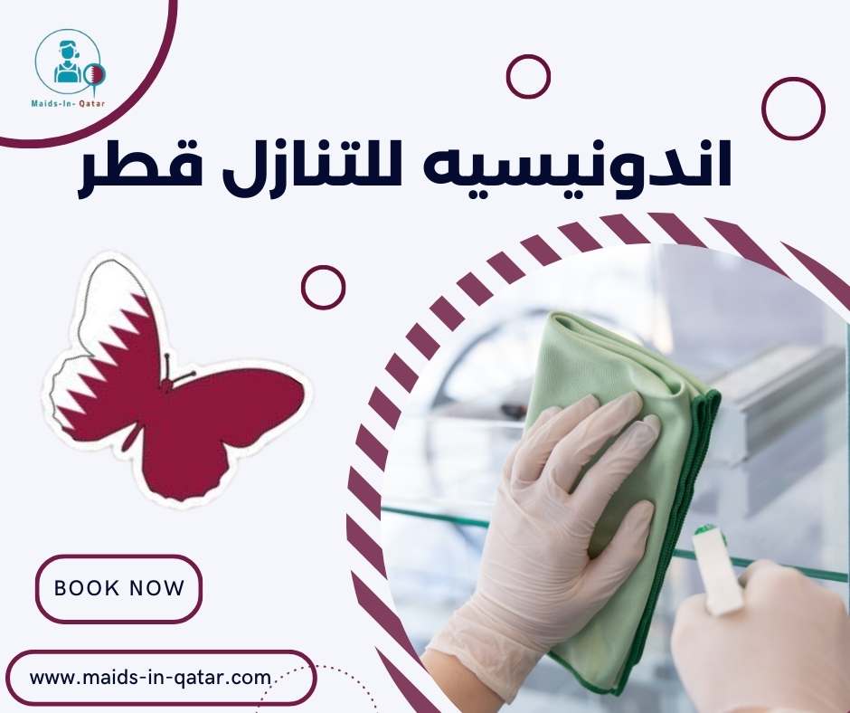 اندونيسيه للتنازل قطر