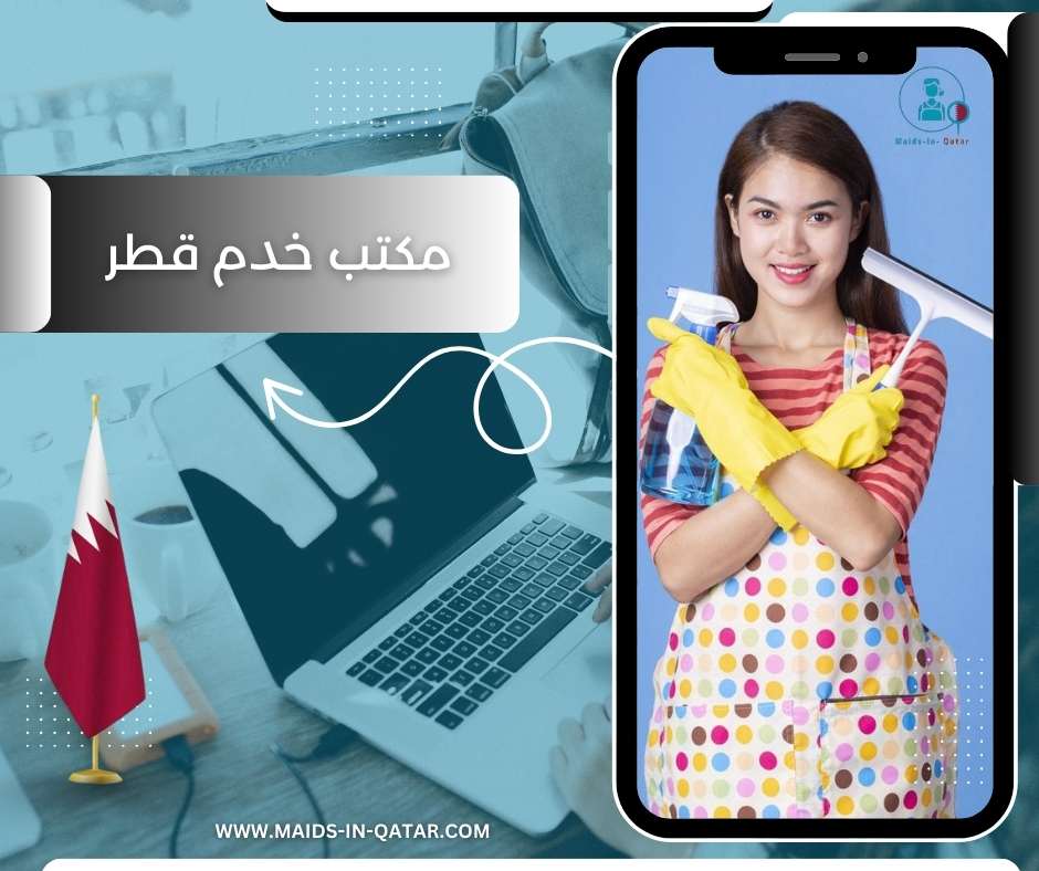 مكتب خدم قطر