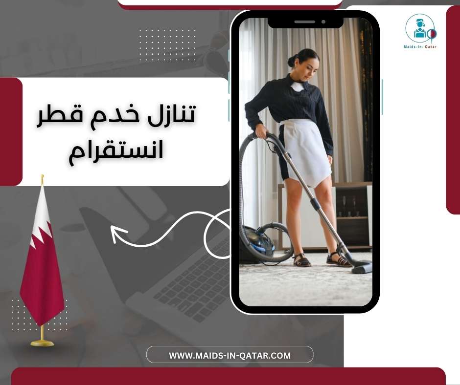 تنازل خدم قطر انستقرام