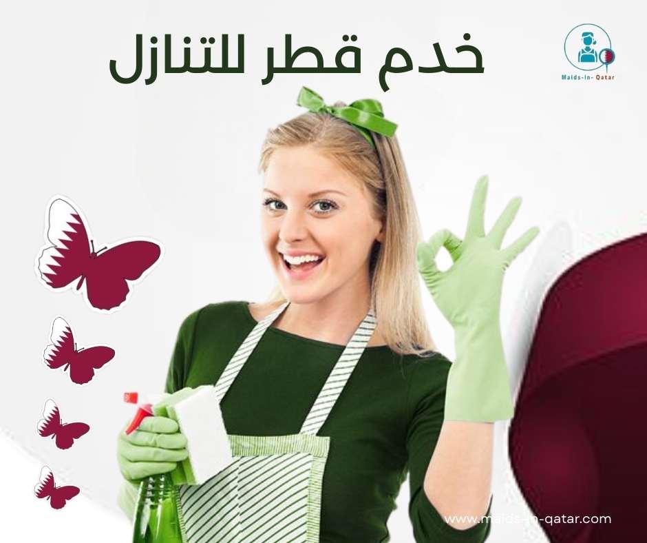 خدم قطر للتنازل