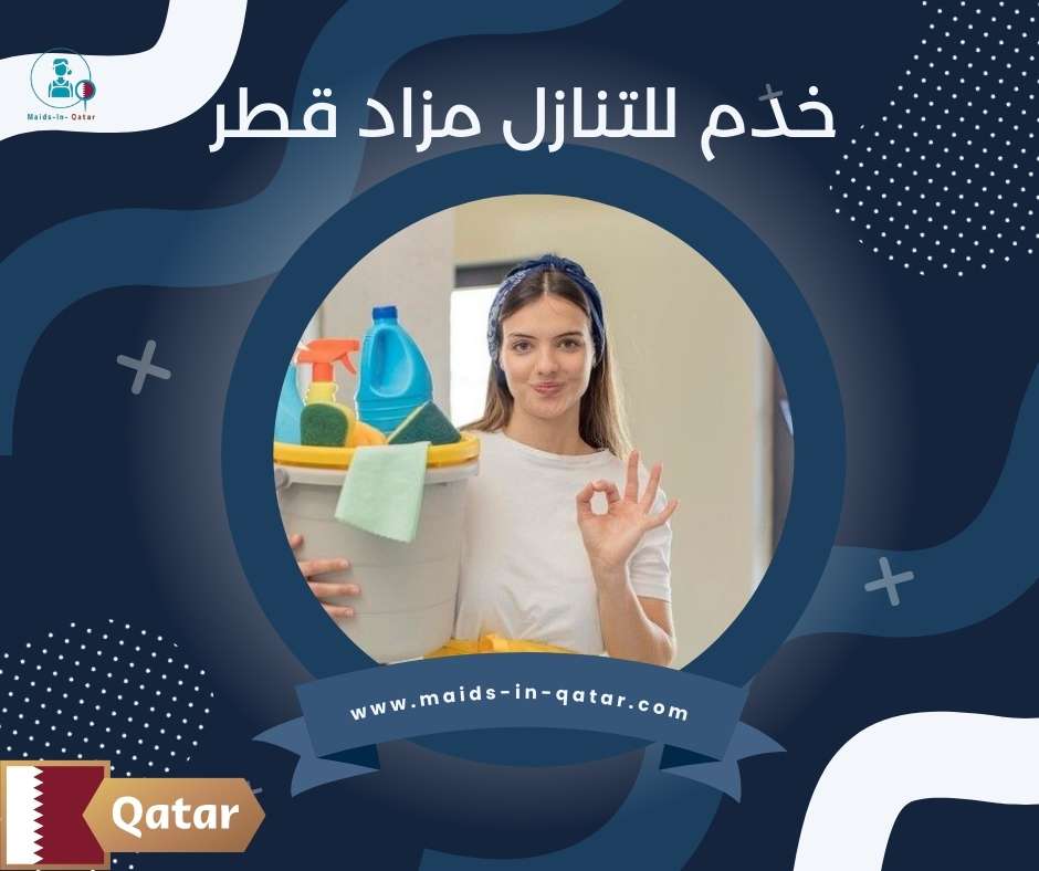 خدم للتنازل مزاد قطر