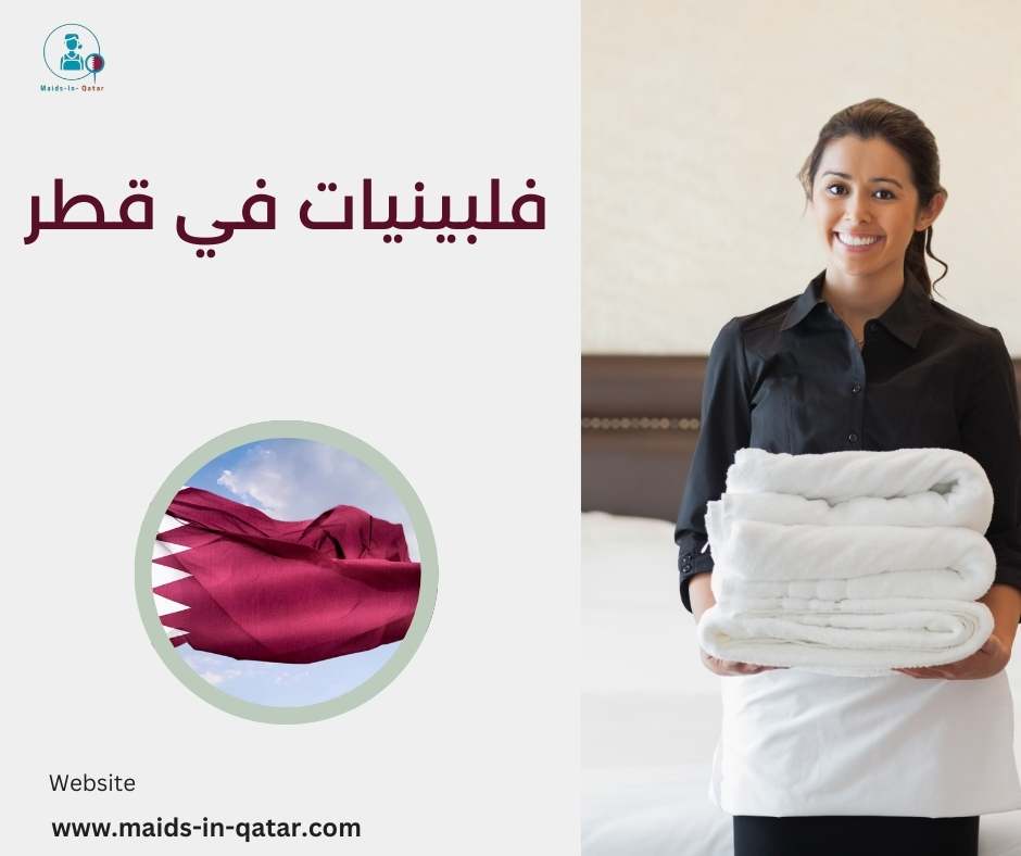 فلبينيات في قطر