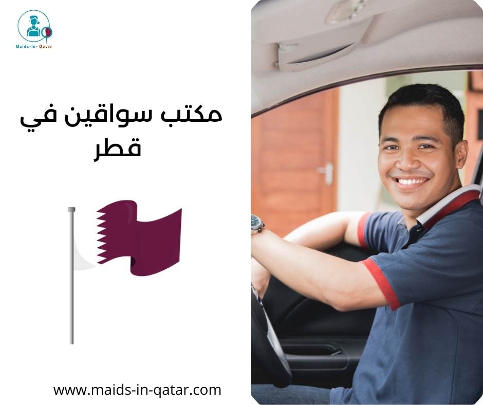 مكتب سواقين في قطر