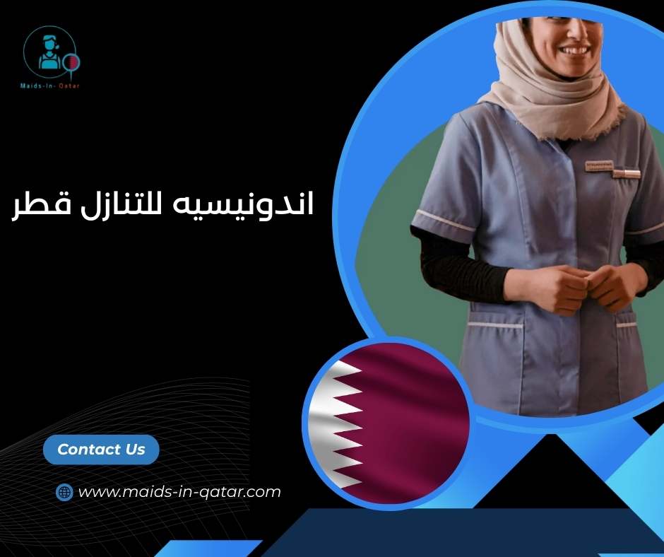 اندونيسيه للتنازل قطر