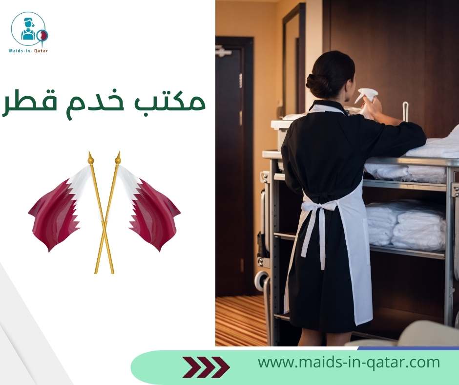 مكتب خدم قطر