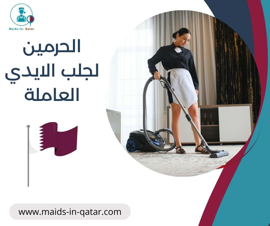 الحرمين لجلب الايدي العاملة