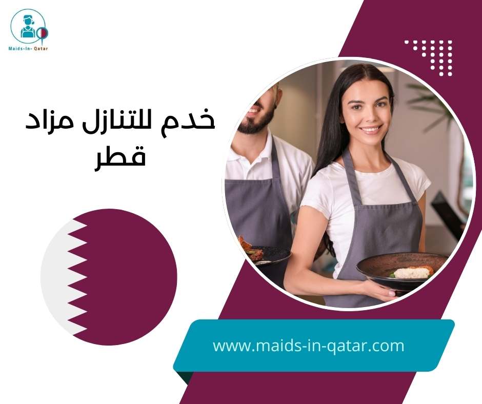 خدم للتنازل مزاد قطر