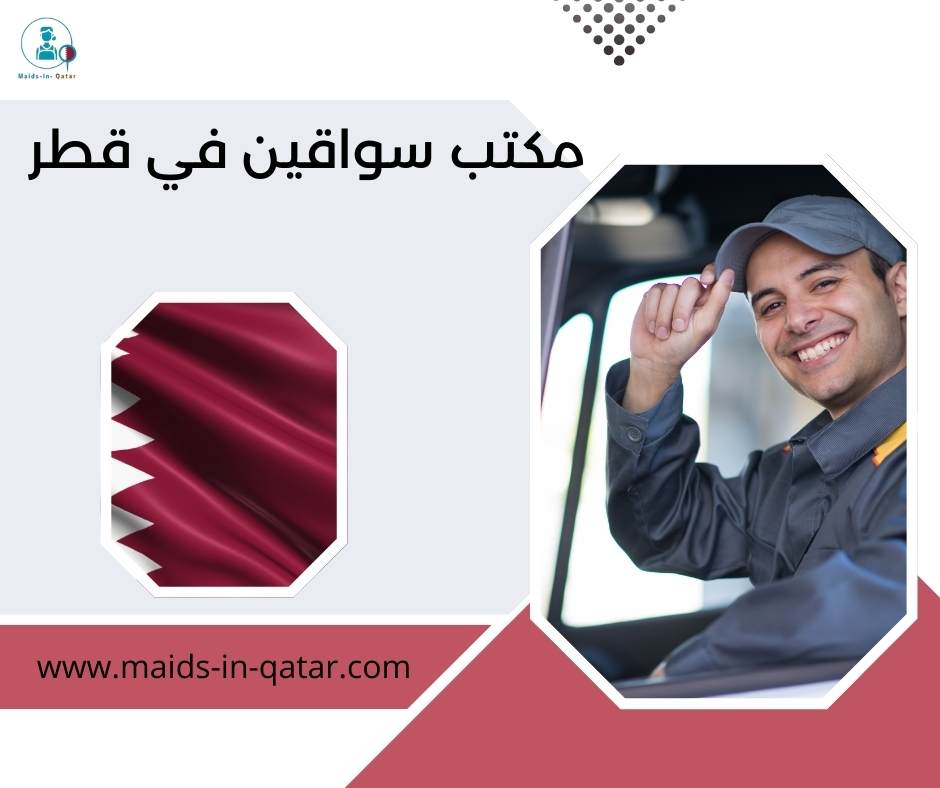 مكتب سواقين في قطر