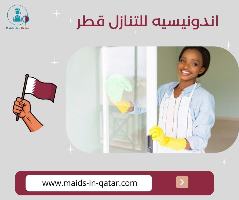 اندونيسيه للتنازل قطر