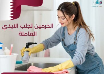 الحرمين لجلب الايدي العاملة