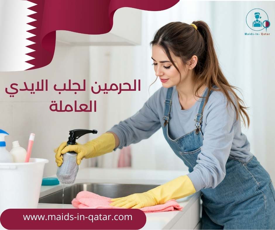 الحرمين لجلب الايدي العاملة