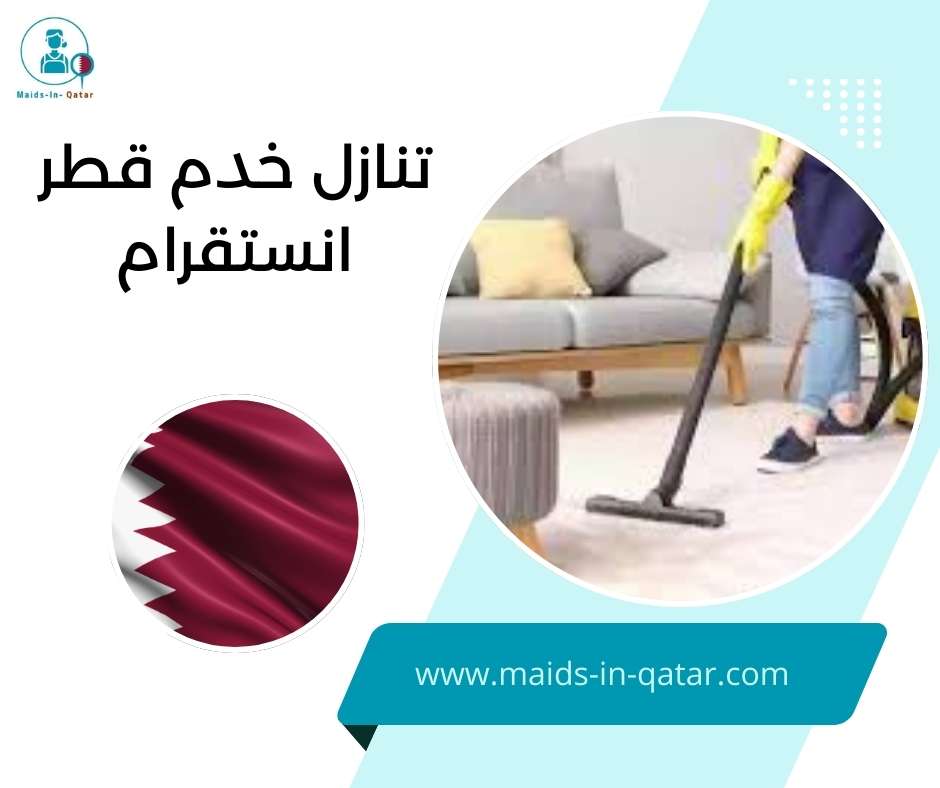 تنازل خدم قطر انستقرام