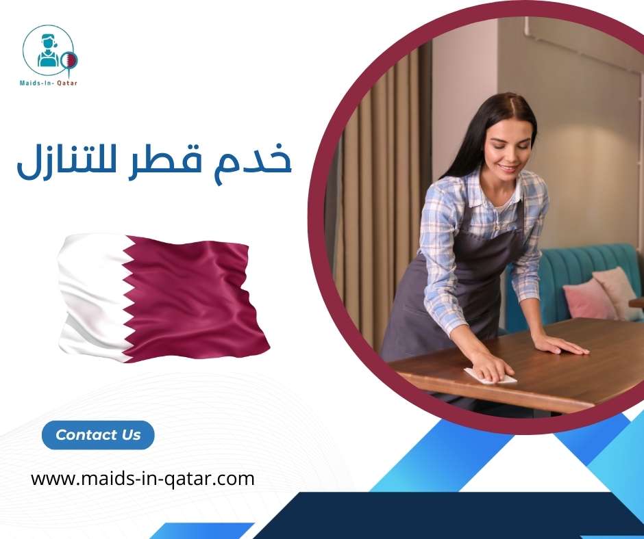 خدم قطر للتنازل