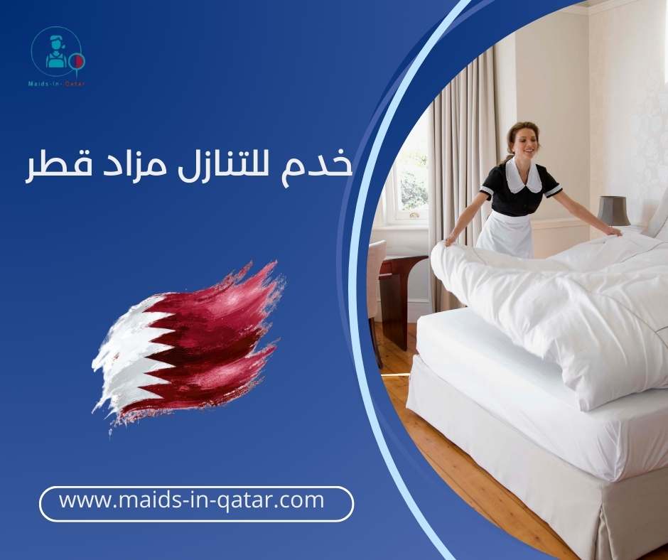 خدم للتنازل مزاد قطر