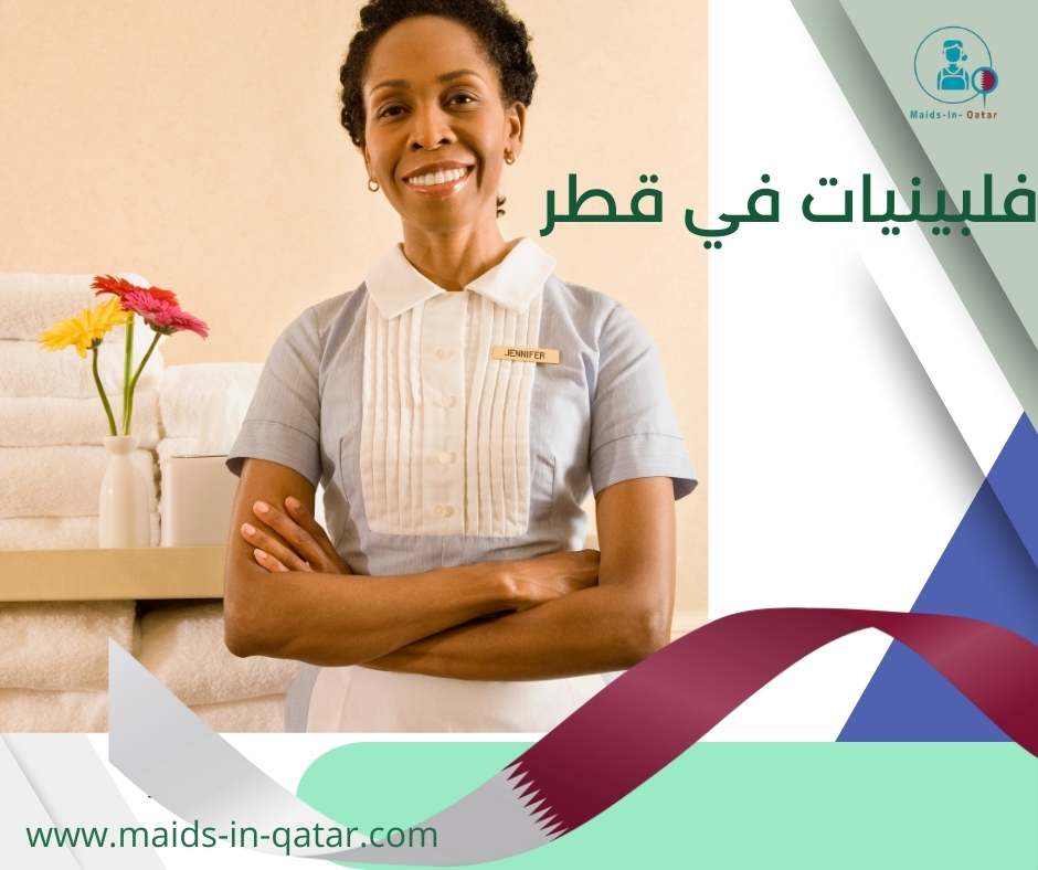 فلبينيات في قطر