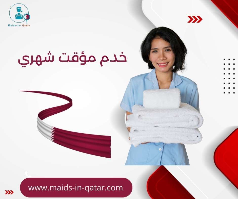 خدم مؤقت شهري