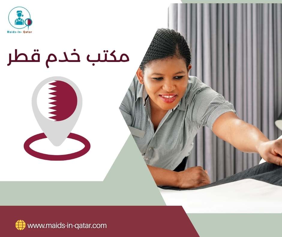مكتب خدم قطر