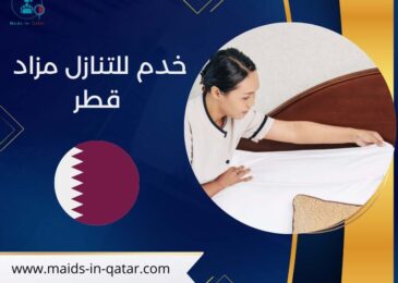 خدم للتنازل مزاد قطر