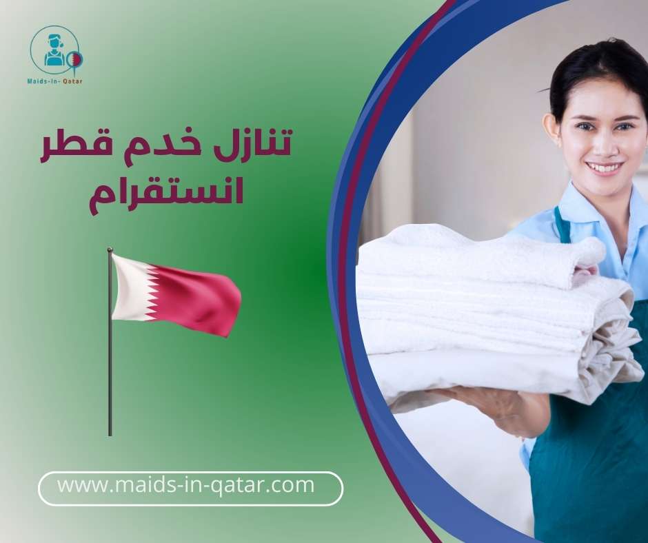 تنازل خدم قطر انستقرام