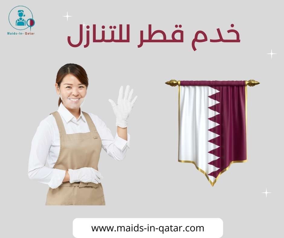 خدم قطر للتنازل