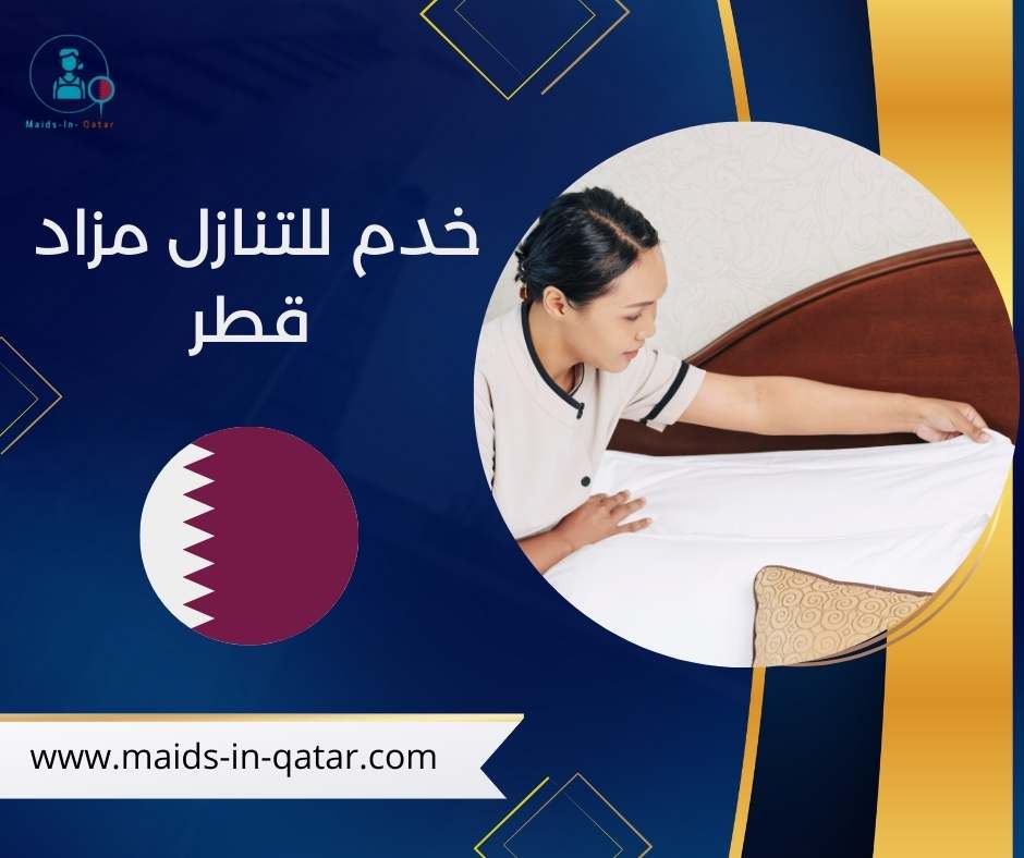 خدم للتنازل مزاد قطر