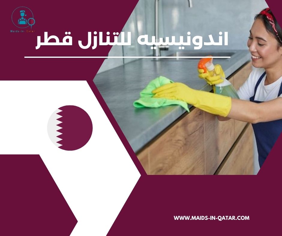 اندونيسية للتنازل قطر