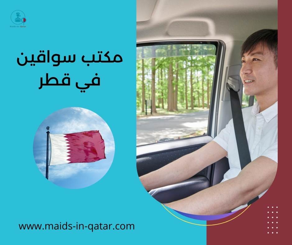 مكتب سواقين في قطر